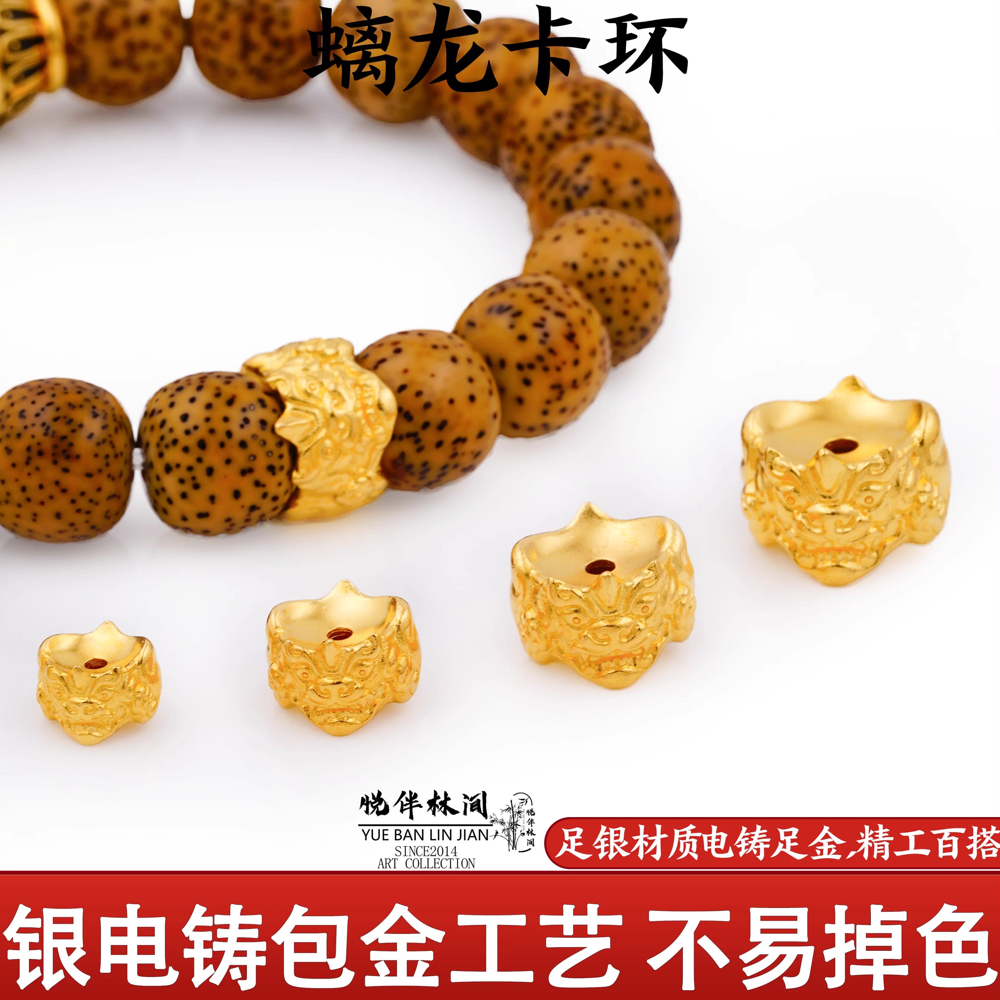 999银电铸包金螭龙卡环文玩图片