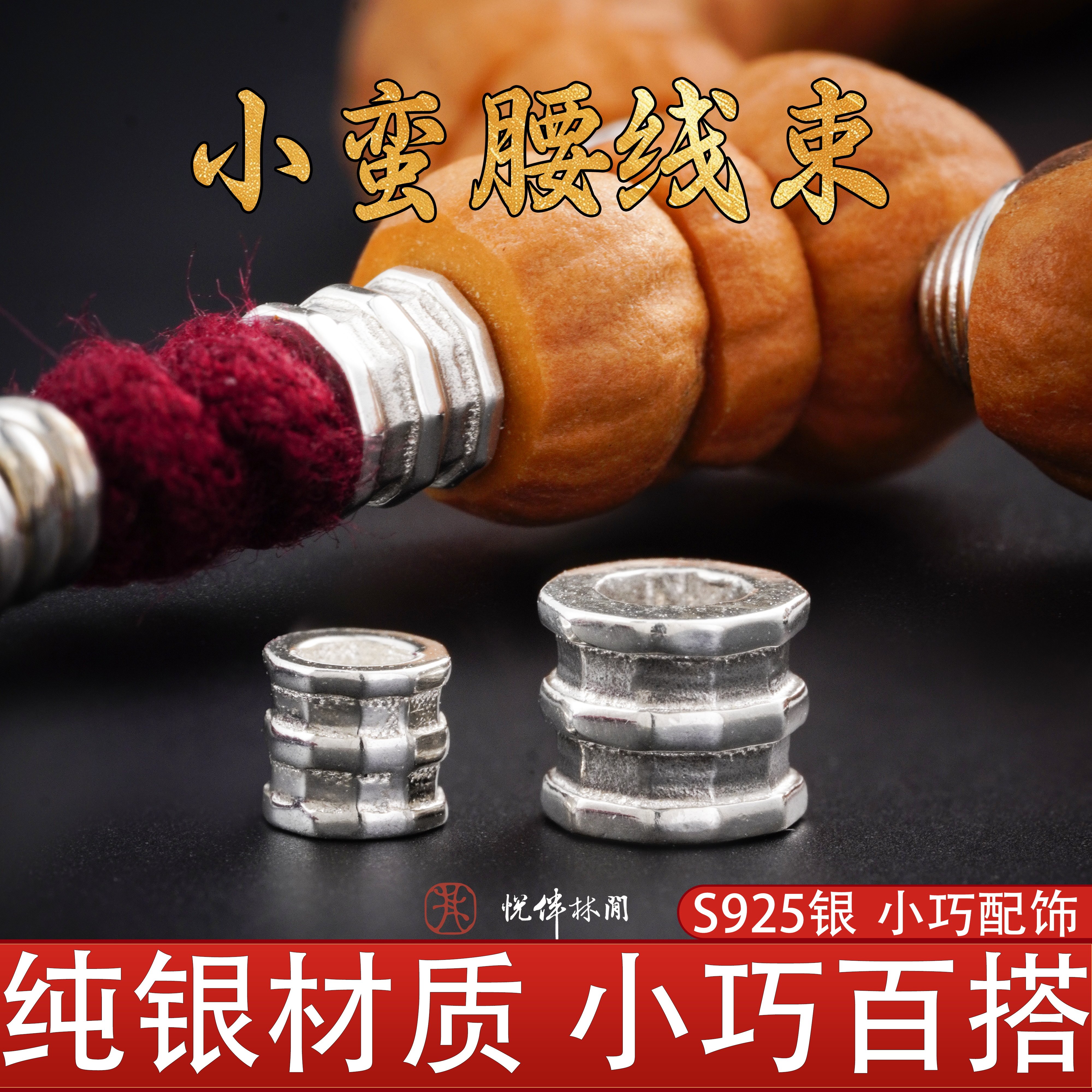 s925纯银小蛮腰线束素款简约文玩银绳束diy配饰金刚手持手串配件,饰品/流行首饰/时尚饰品新,其他DIY饰品配件,淘宝优惠券,粉丝福利购,淘宝优惠卷