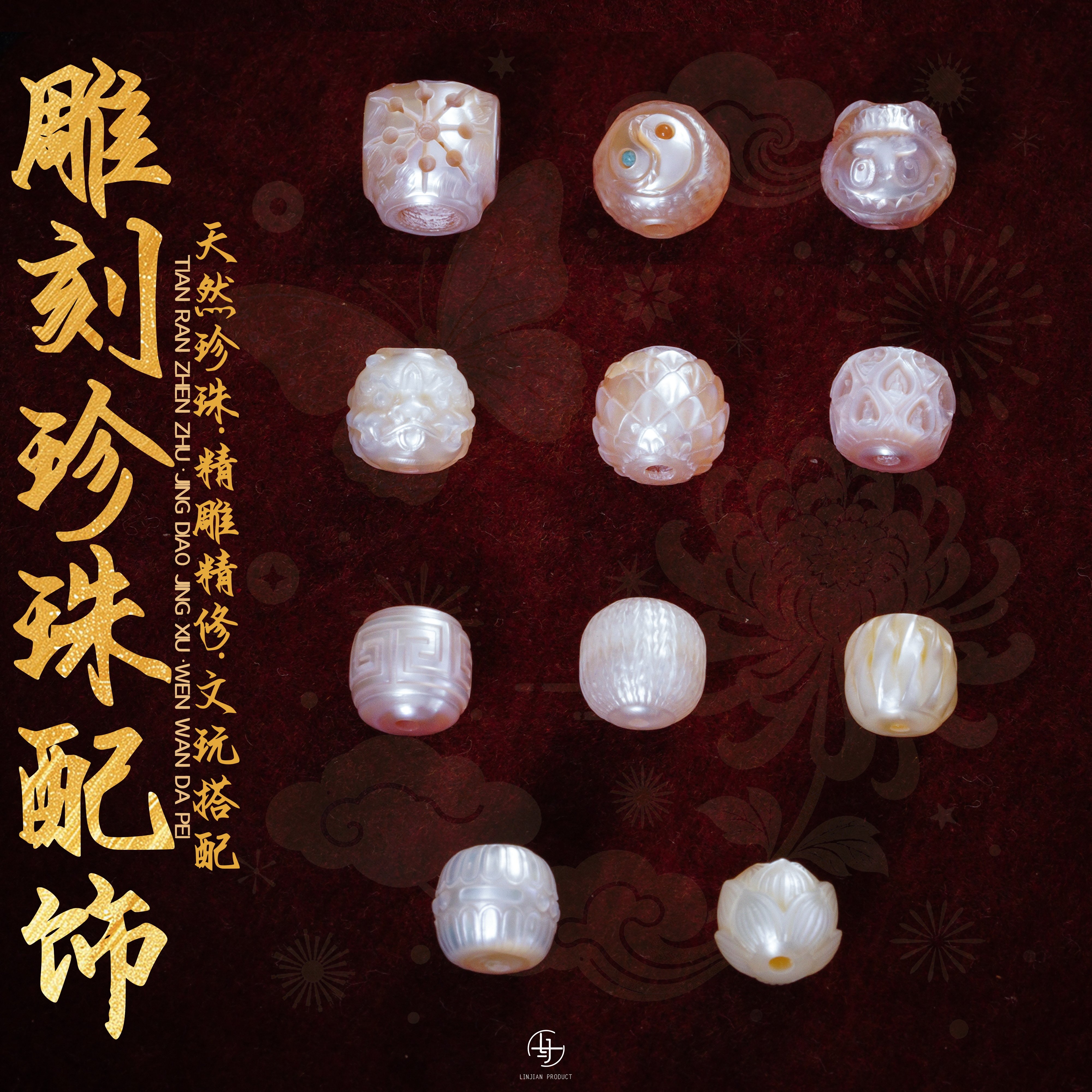 淡水珍珠雕刻隔珠三通文玩配饰图片