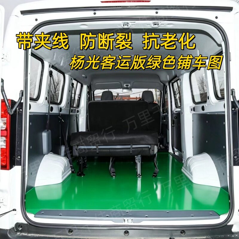 荣光V宏光V之光6389荣光加长地胶脚垫五菱新能源杨光EV后排铺车垫