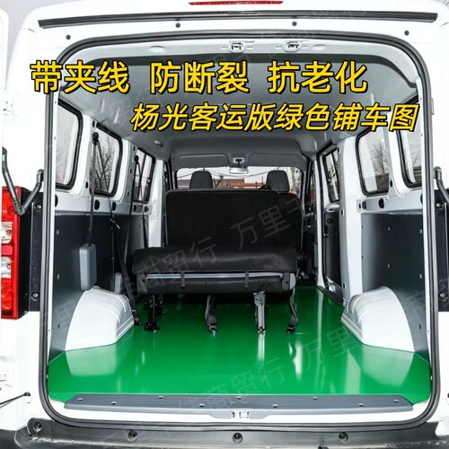 荣光V宏光V之光6389荣光加长地胶脚垫五菱新能源杨光EV后排铺车垫