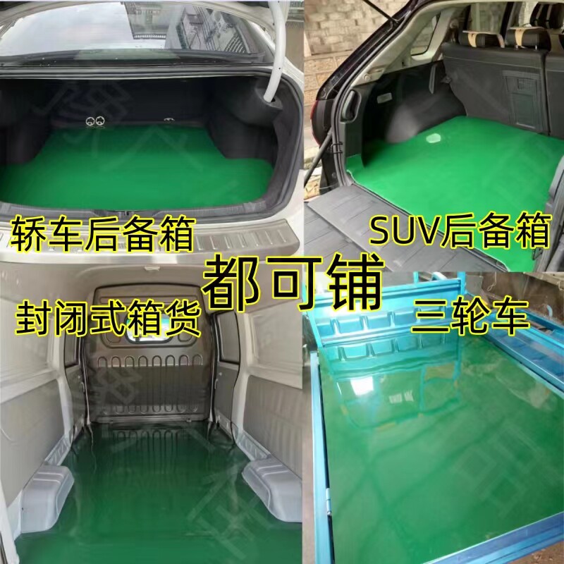 面包车商务车单双排小货车铺车底橡胶垫铺车厢脚垫防水耐磨地胶垫
