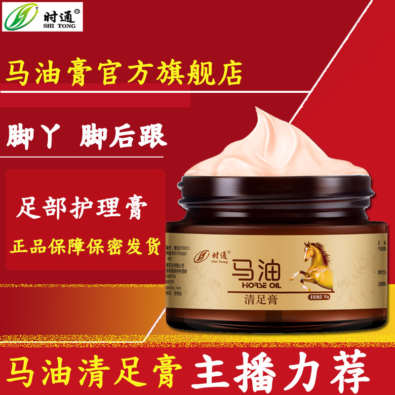 时通马油清足膏官方旗舰店正品