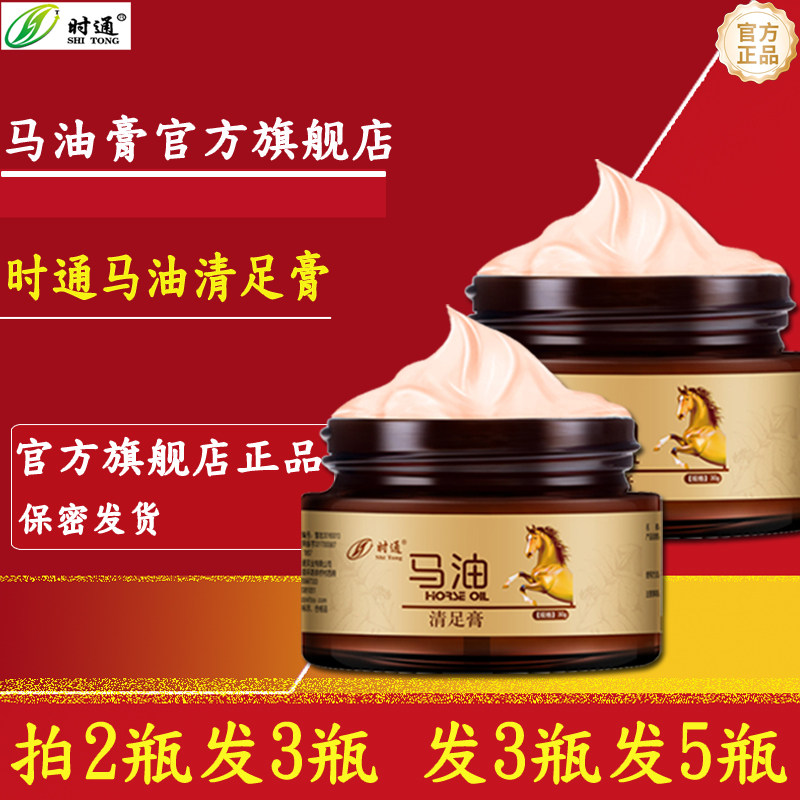 时通马油清足膏官方旗舰店正品