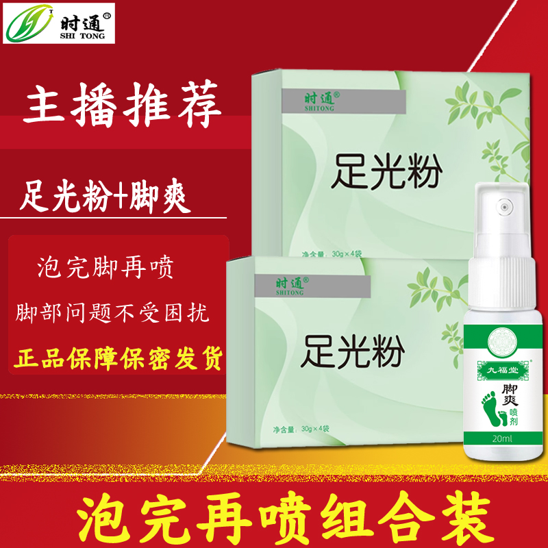 足光粉+泡脚液泡完再喷效果好