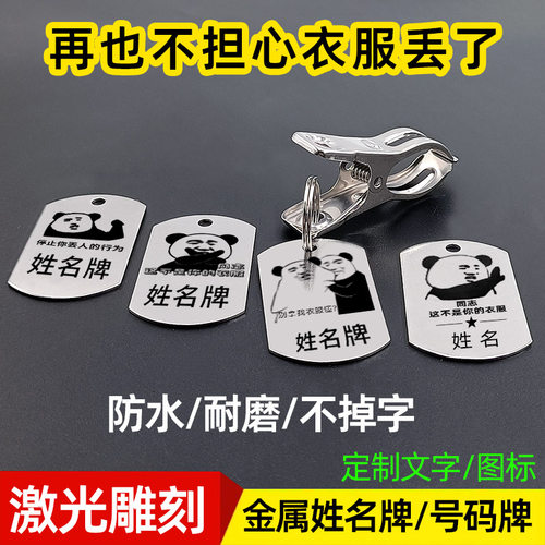 不锈钢姓名牌子晾衣防水定制