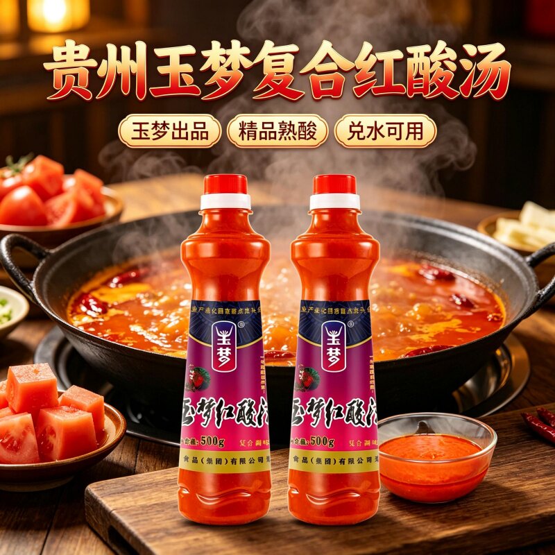 贵州凯里红酸汤火锅调味料图片