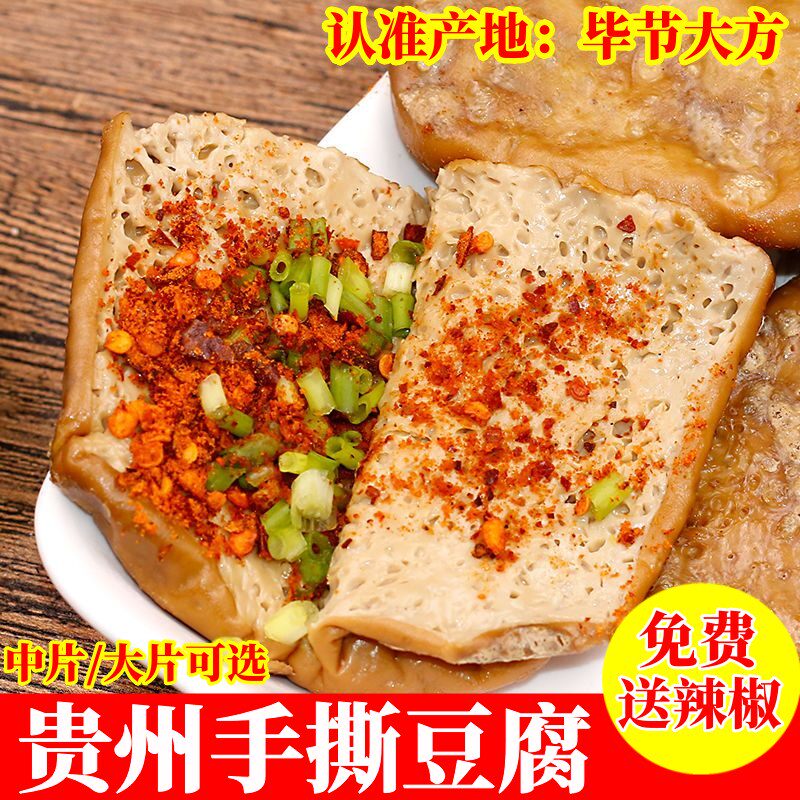 手撕豆腐贵州特色街边小吃毕节大方特产烧烤烙锅臭豆腐送辣椒面