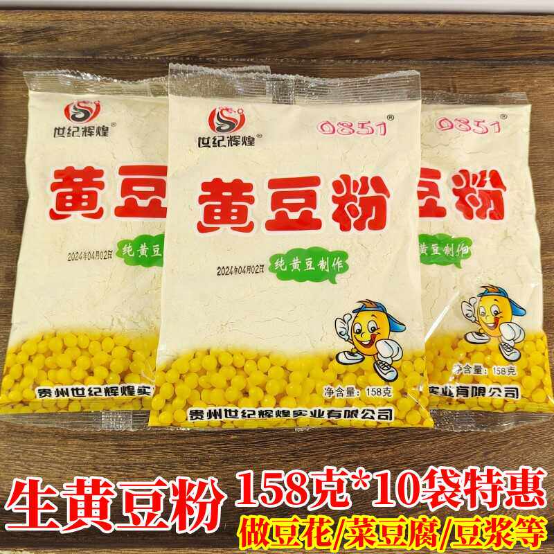 生黄豆粉贵州黄豆粉自制豆浆菜豆腐渣豆腐豆花纯黄豌豆面158克