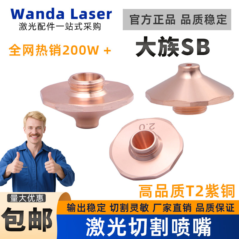 激光喷嘴花边大族SB尖头喷嘴SB-S单层割嘴铜嘴切割机凸起款带台阶
