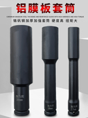 2电动扳手扩展200套筒铝膜板增强小气炮六角套筒铝模板专用