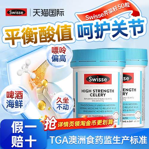 swisse西芹籽芹菜籽平衡尿酸
