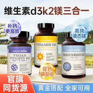 维生素d3k2镁三合一阳光瓶5000iu成人补钙naturewise美国原装进口