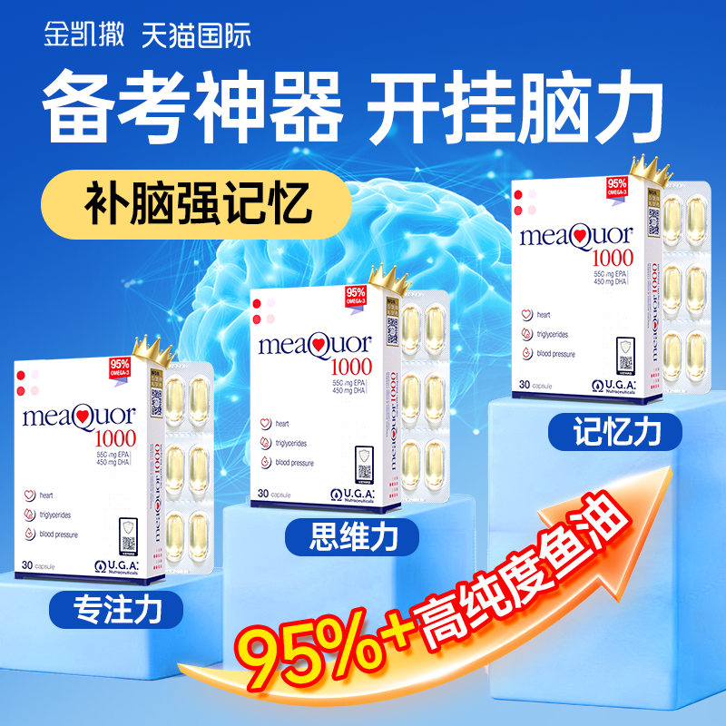 dha学生补脑专注记忆力金凯撒鱼油软胶囊鱼肝油青少年高中生成人