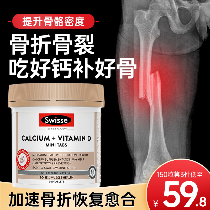 骨折恢复营养品骨裂骨折恢复钙片
