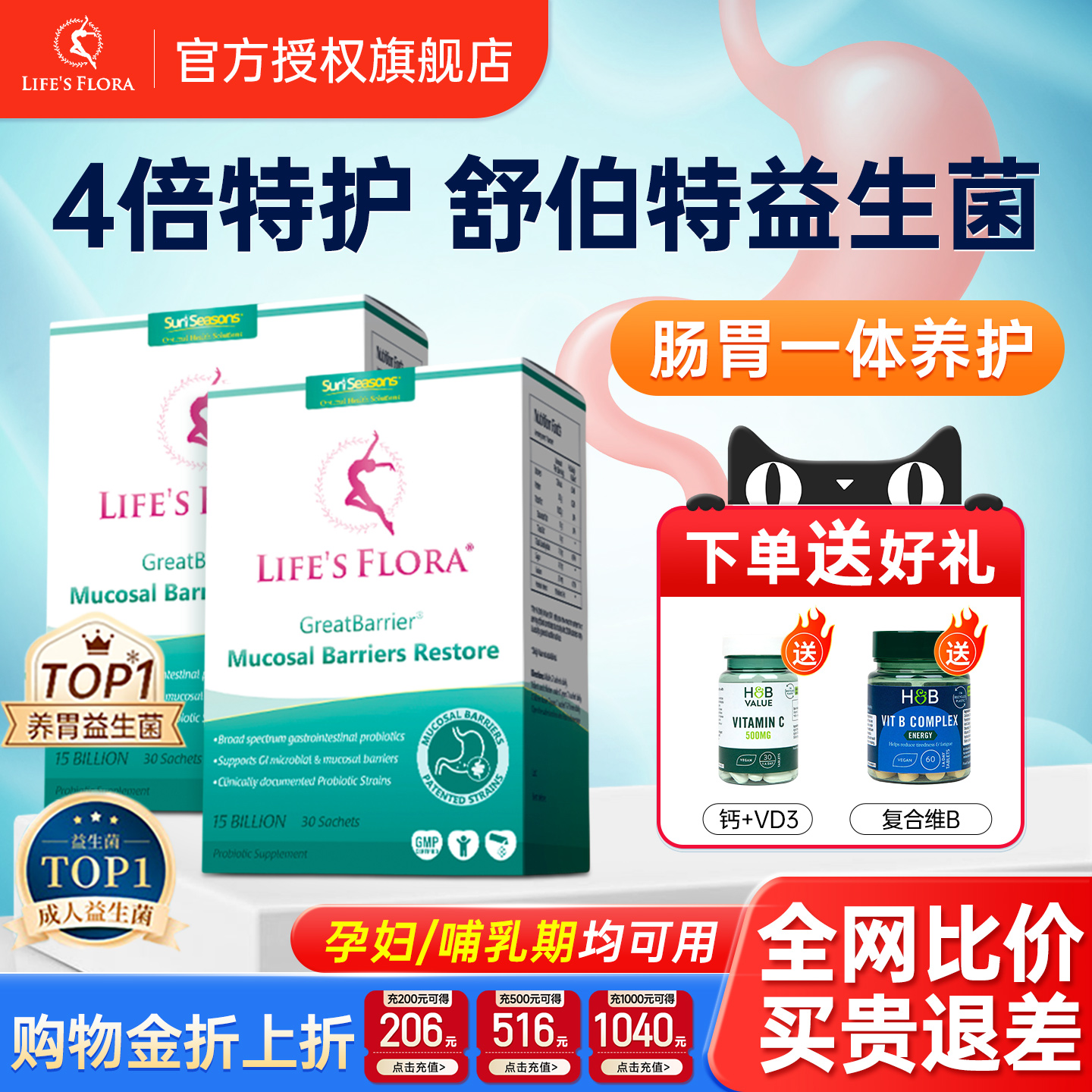 【下单送好礼】舒伯特益生菌养胃