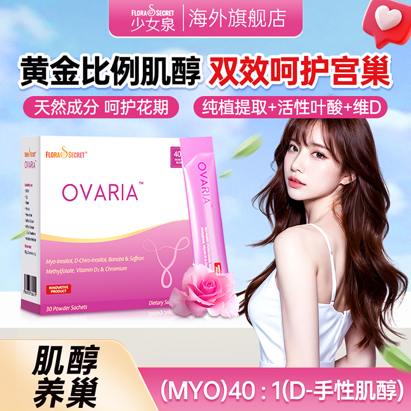 少女泉肌醇养巢粉dci手性肌醇myo