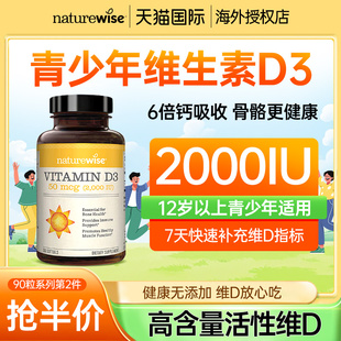 naturewise维生素d阳光瓶2000iu儿童青少年成人25羟基活性vd3胶囊