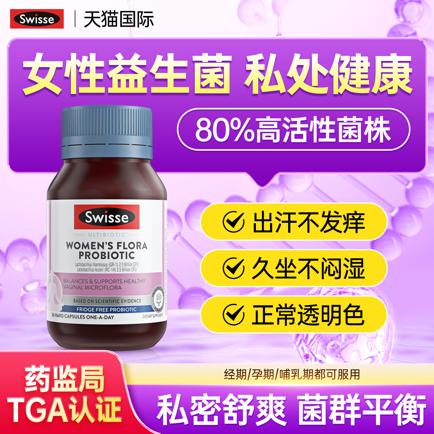 Swisse女性益生菌蔓越莓胶囊乳酸杆菌口服私处罗伊式妇科女士专用