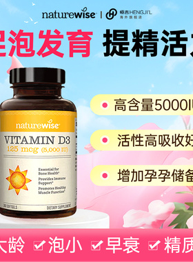 维生素D5000iu成人d3备孕女调理孕前吃男维生素E生育酚naturewise
