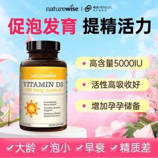 维生素D5000iu成人d3备孕女调理孕前吃男维生素E生育酚naturewise