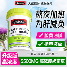 swisse护肝片官方旗舰店正品swiss水飞奶蓟草女性养肝男解酒熬夜
