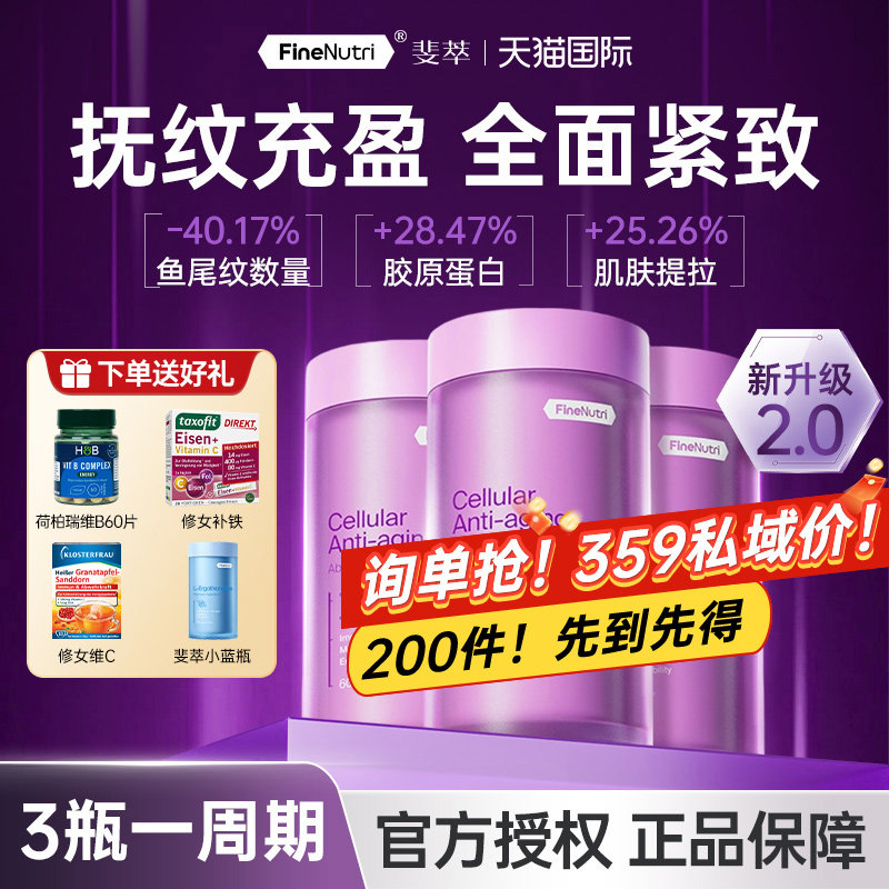 Finenutri斐萃麦角硫因小紫瓶PQQ辅酶q10抗时光衰老胶囊口服美容,保健食品/膳食营养补充食品,EGT/麦角硫因,淘宝优惠券,粉丝福利购,淘宝优惠卷