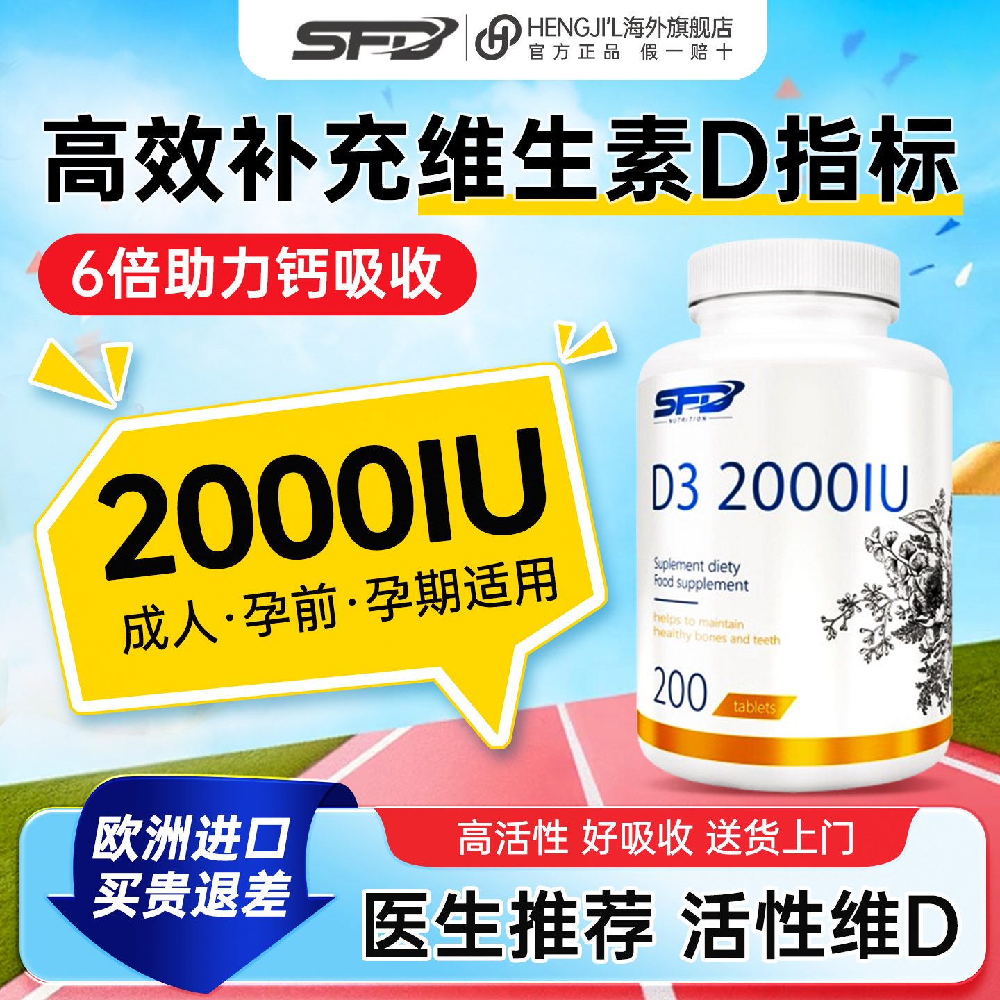 【高含量2000IU】维生素D正品d3