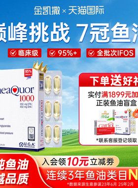 金凯撒鱼油95%纯度深海鱼油软胶囊omega3正品成人dhaEPA鱼油高浓