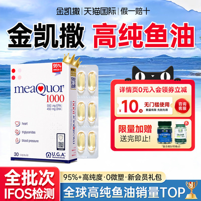 金凯撒深海鱼油【入会立减10元】
