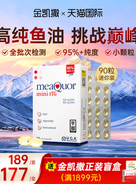 金凯撒鱼油omega3高纯度95%深海鱼油rTG软胶囊正品授权官方旗舰店
