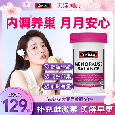 Swisse大豆异黄酮官方旗舰店正品