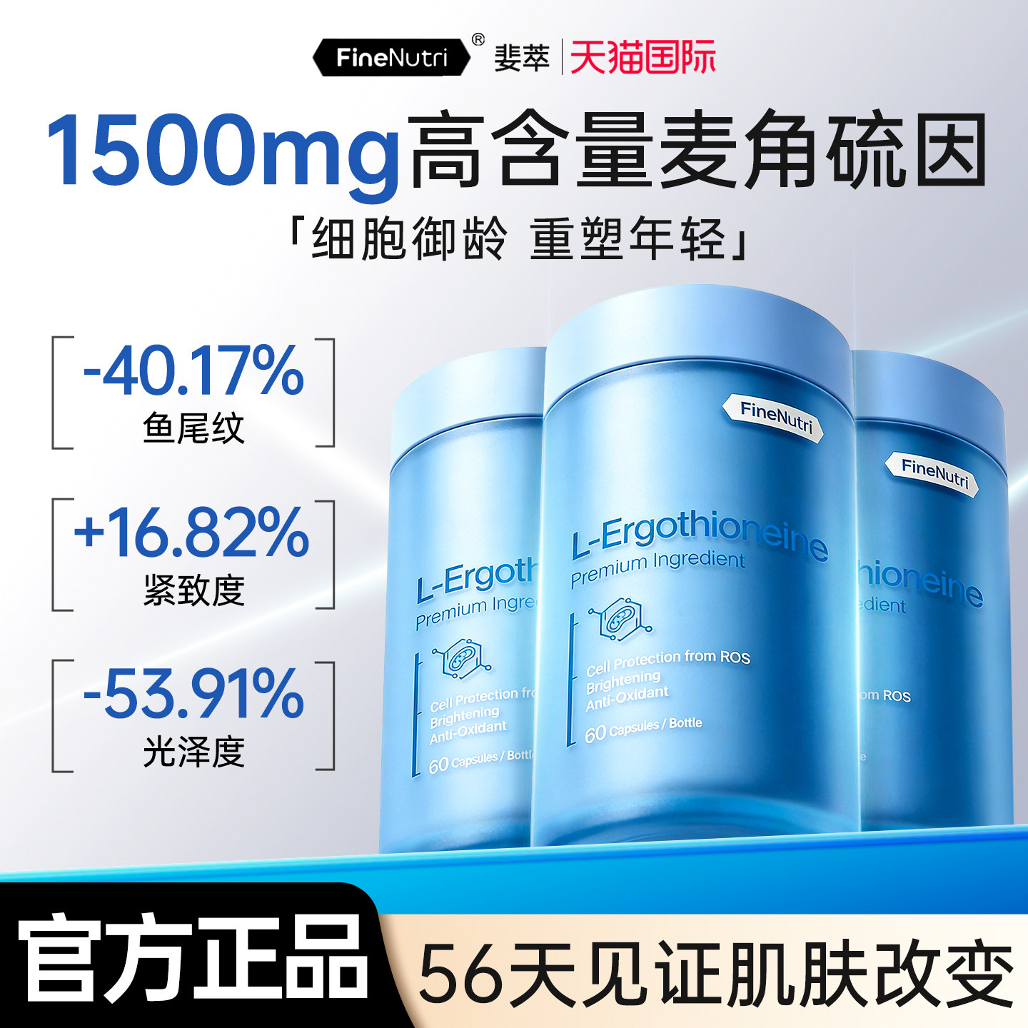 FineNutri斐萃麦角硫因小蓝瓶精华EGT胶囊抗氧口服美容官方授权店,保健食品/膳食营养补充食品,EGT/麦角硫因,淘宝优惠券,粉丝福利购,淘宝优惠卷