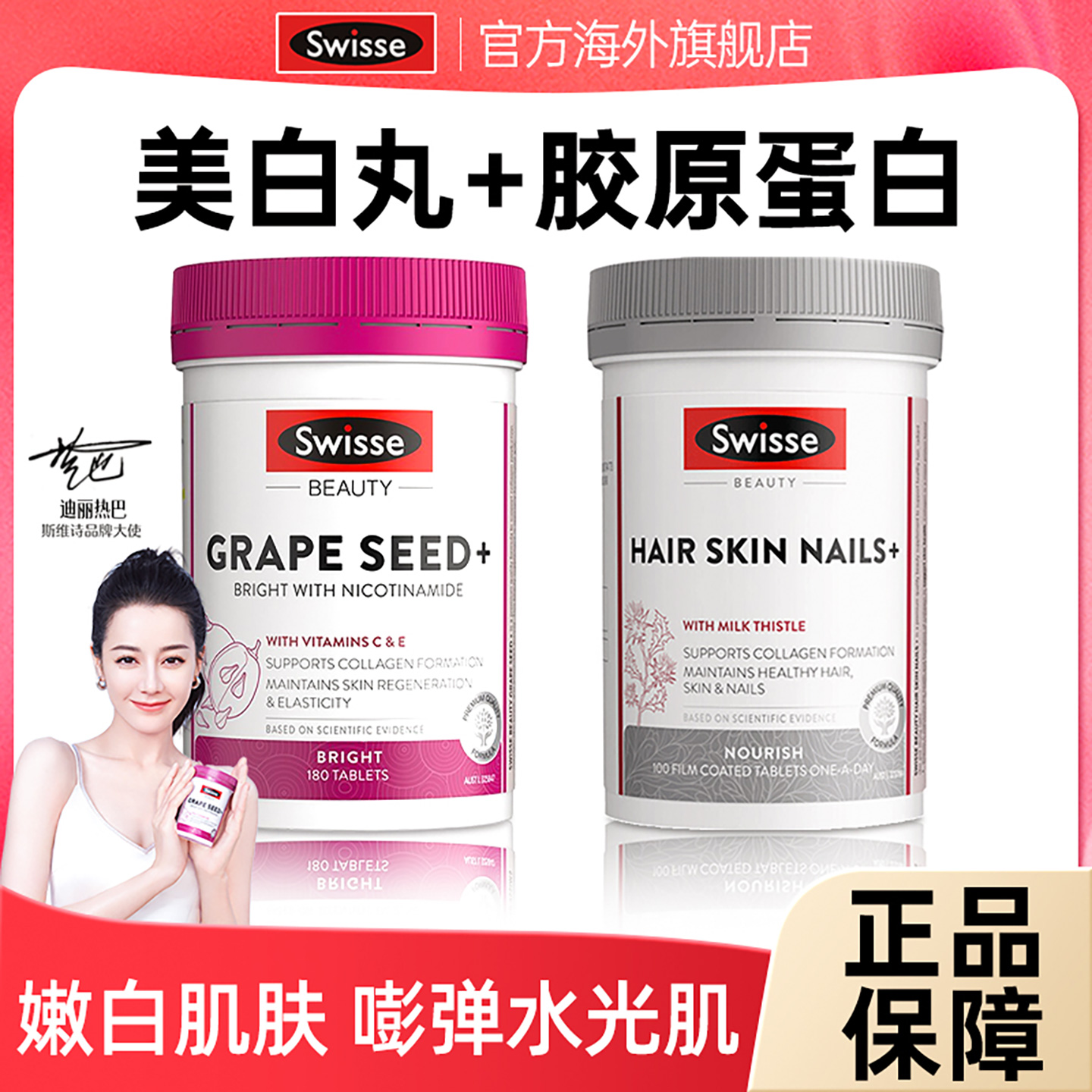 2瓶swisse胶原蛋白葡萄籽美白丸