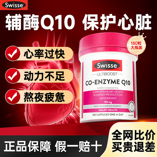 【辅酶Q10】保护心脏供养心肌