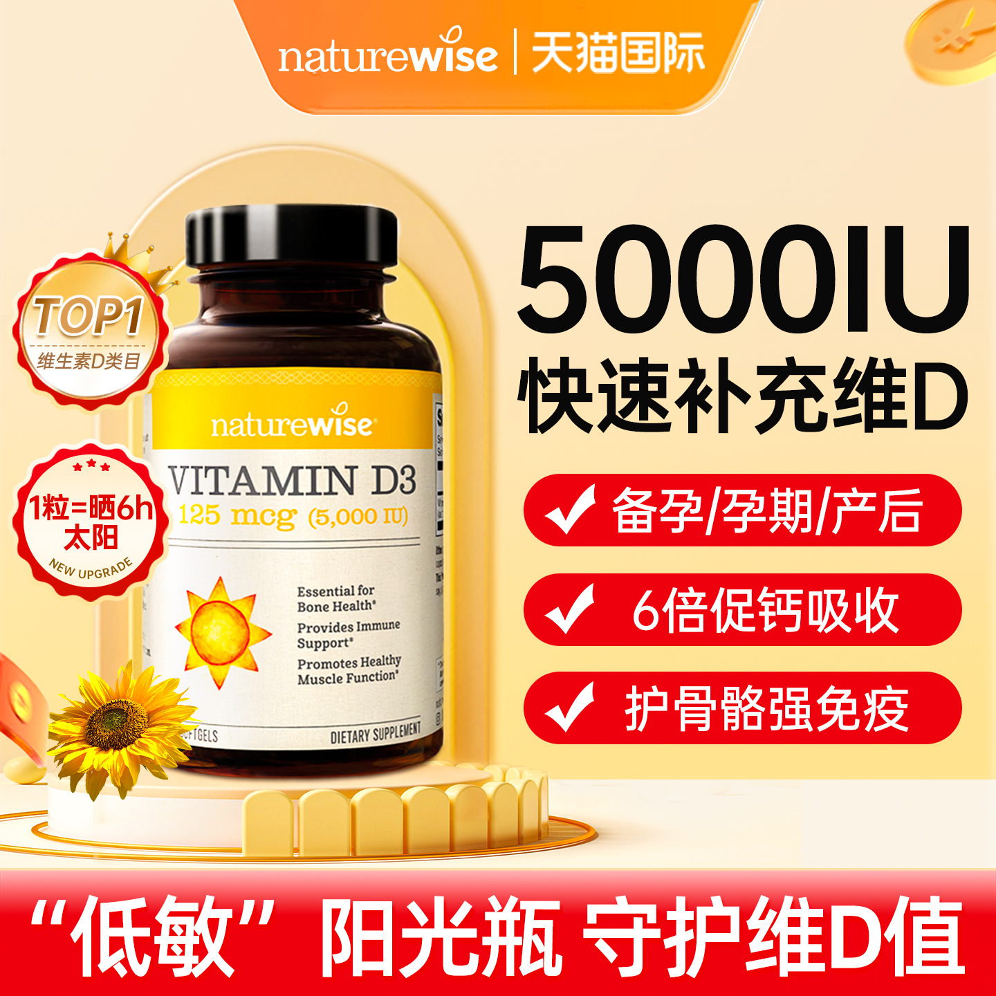 【7天提升维d值】维生素d阳光瓶