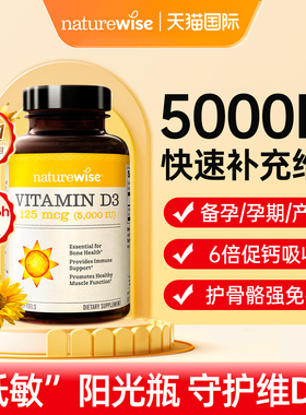 Naturewise阳光瓶维生素d5000iu备d孕妇维他命vd活性25羟基d3胶囊