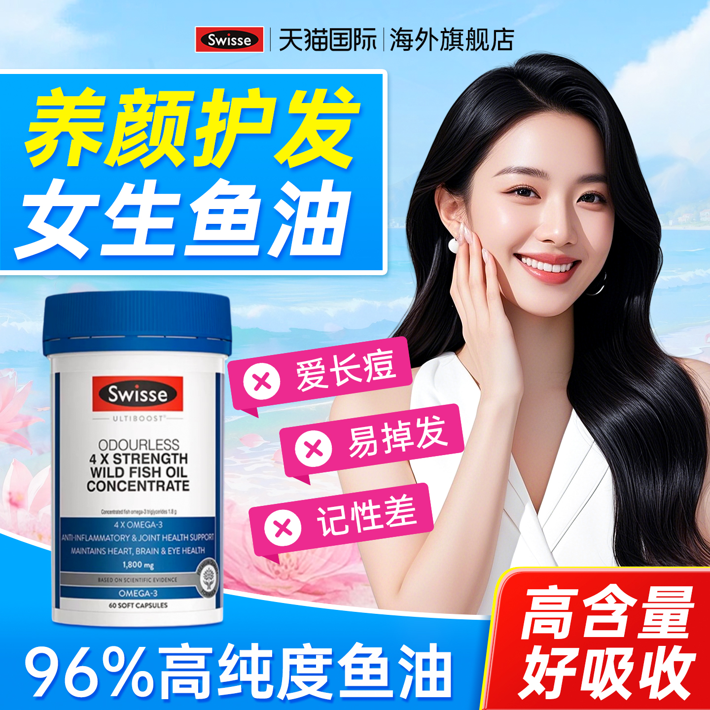 swisse鱼油女生成人高浓度omega3