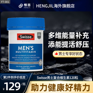 复合维生素综合增加免疫抵抗力增强swiees旗舰店正品 swisse男士