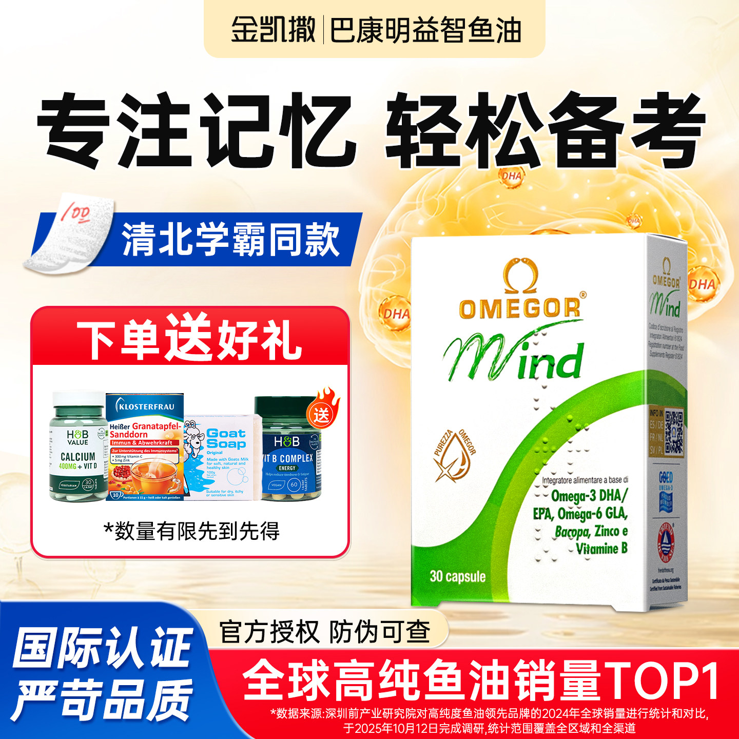 dha补脑学生记忆力补大脑青少年儿童金凯撒巴康明鱼油进口正品