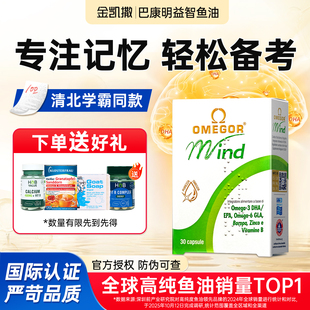 dha补脑学生记忆力补大脑青少年儿童金凯撒巴康明鱼油进口正品