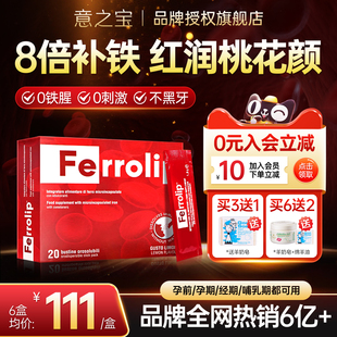 补铁剂意之宝红皇后育血粉补铁女性孕妇专用补血贫血哺乳期铁元素