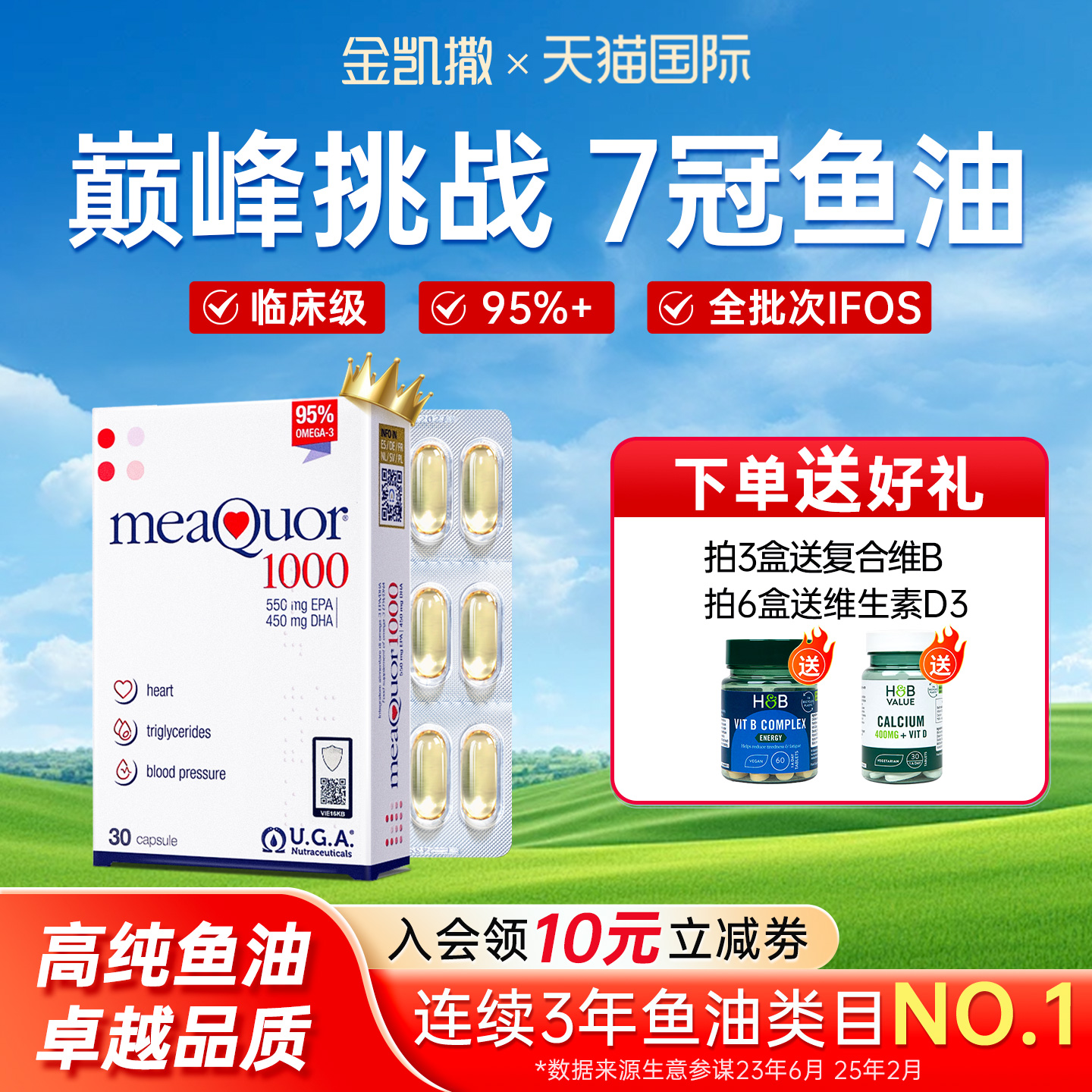 金凯撒95%高纯度omega3深海鱼油