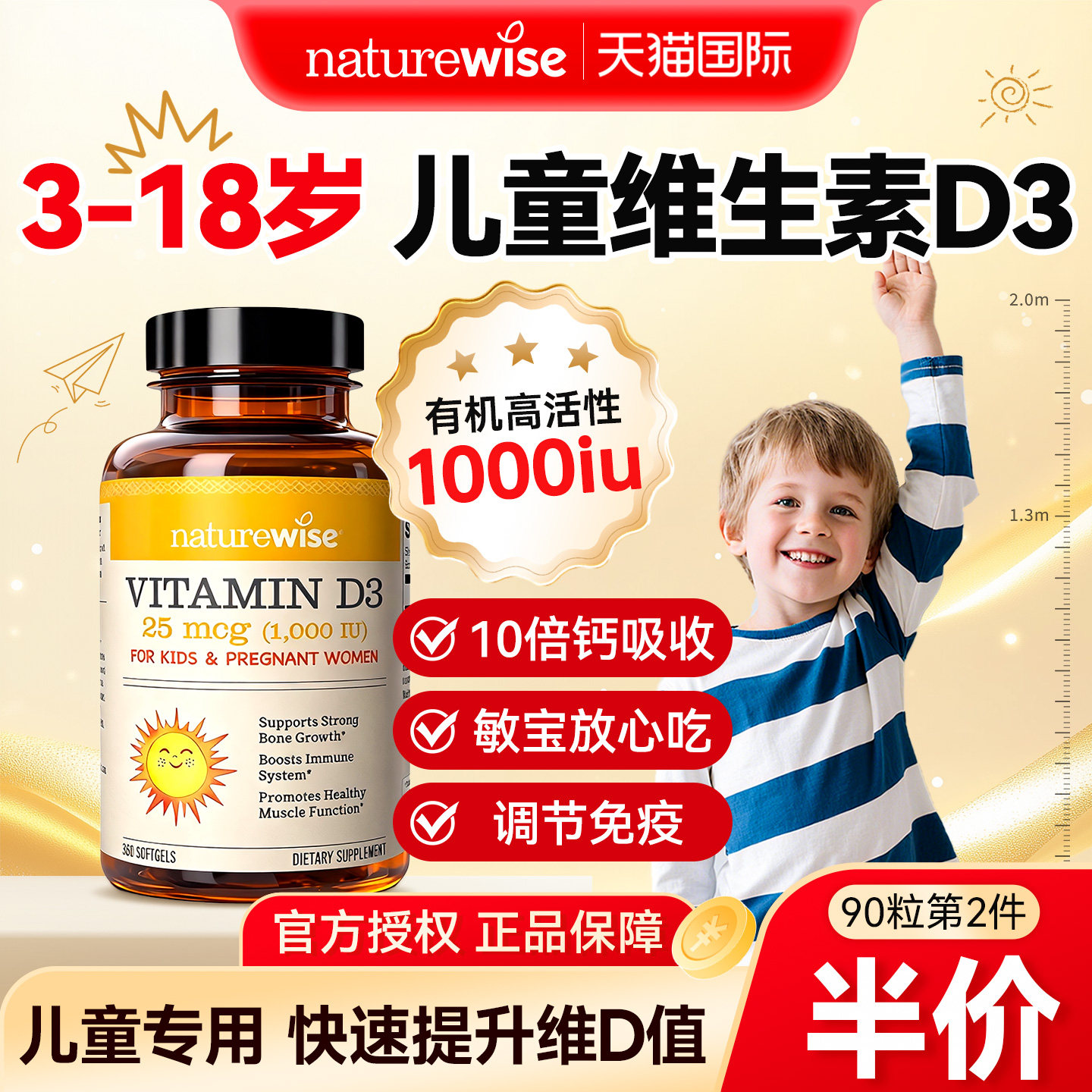 Naturewise儿童维生素d阳光瓶1000iu青少年补钙vd3维d胶囊25羟基