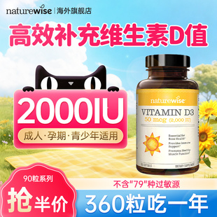 Naturewise维生素d阳光瓶2000iu维生素d3成人儿童正品官方旗舰店