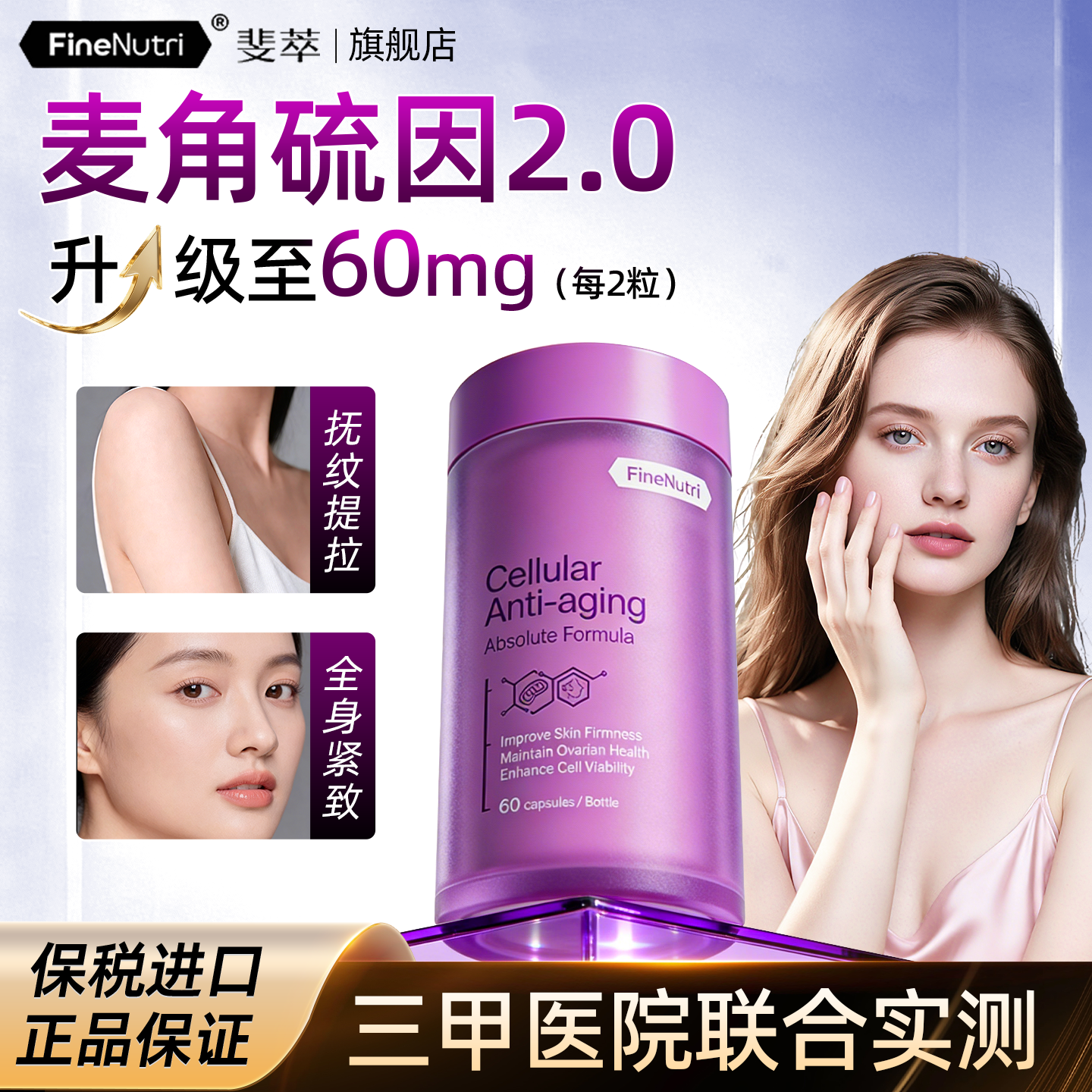 麦角硫因胶囊FineNutri斐萃小紫瓶辅酶PQQ老Q10抗时光衰口服美容,保健食品/膳食营养补充食品,口服美容营养品,淘宝优惠券,粉丝福利购,淘宝优惠卷