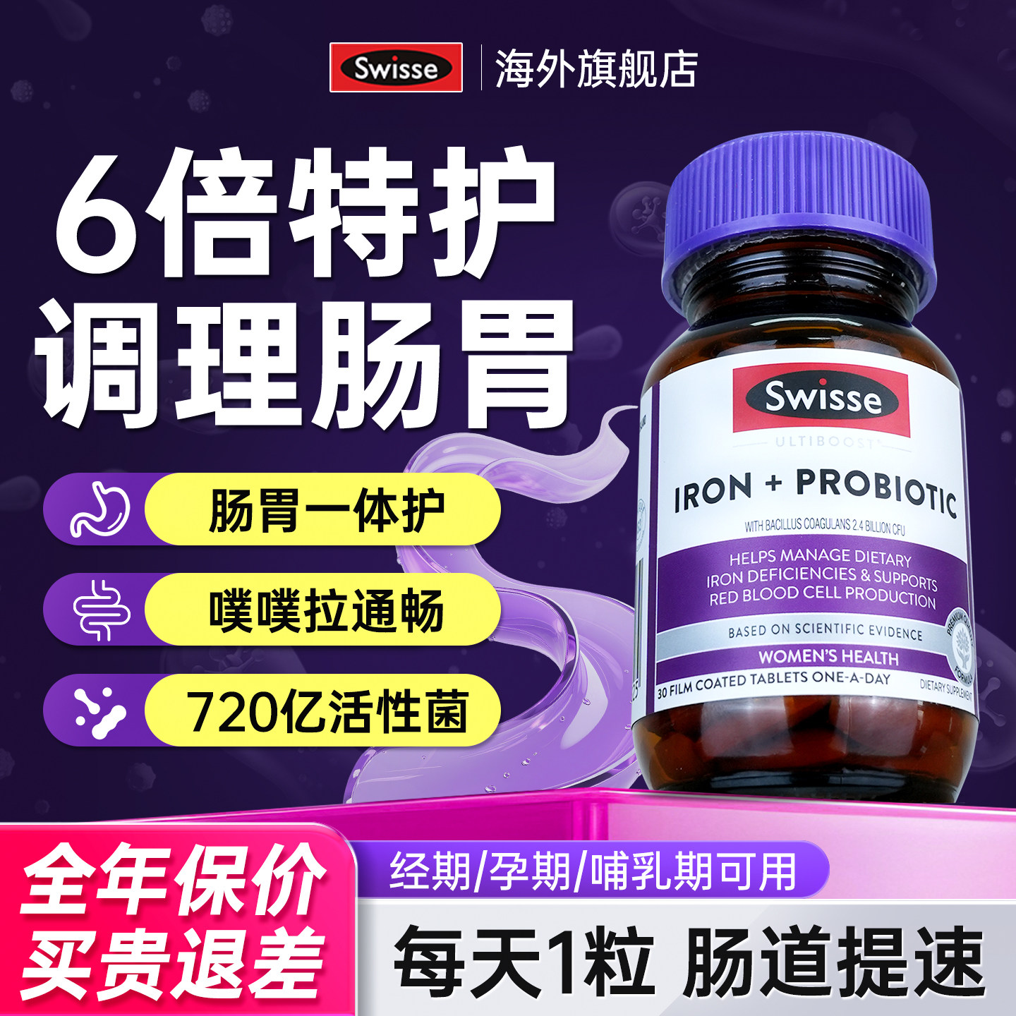 【辅助肠胃肠道消化】6倍益生菌