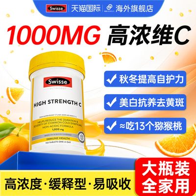 【1000mg高浓度】Swisse维生素c