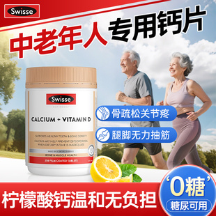 钙片中老年人腿抽筋腰腿疼骨质疏松补钙澳洲swisse正品 官方旗舰店