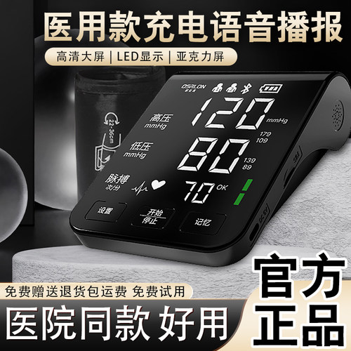 欧仕龙医用电子血压计家用臂式电子测量仪充电正品语音血压全自动
